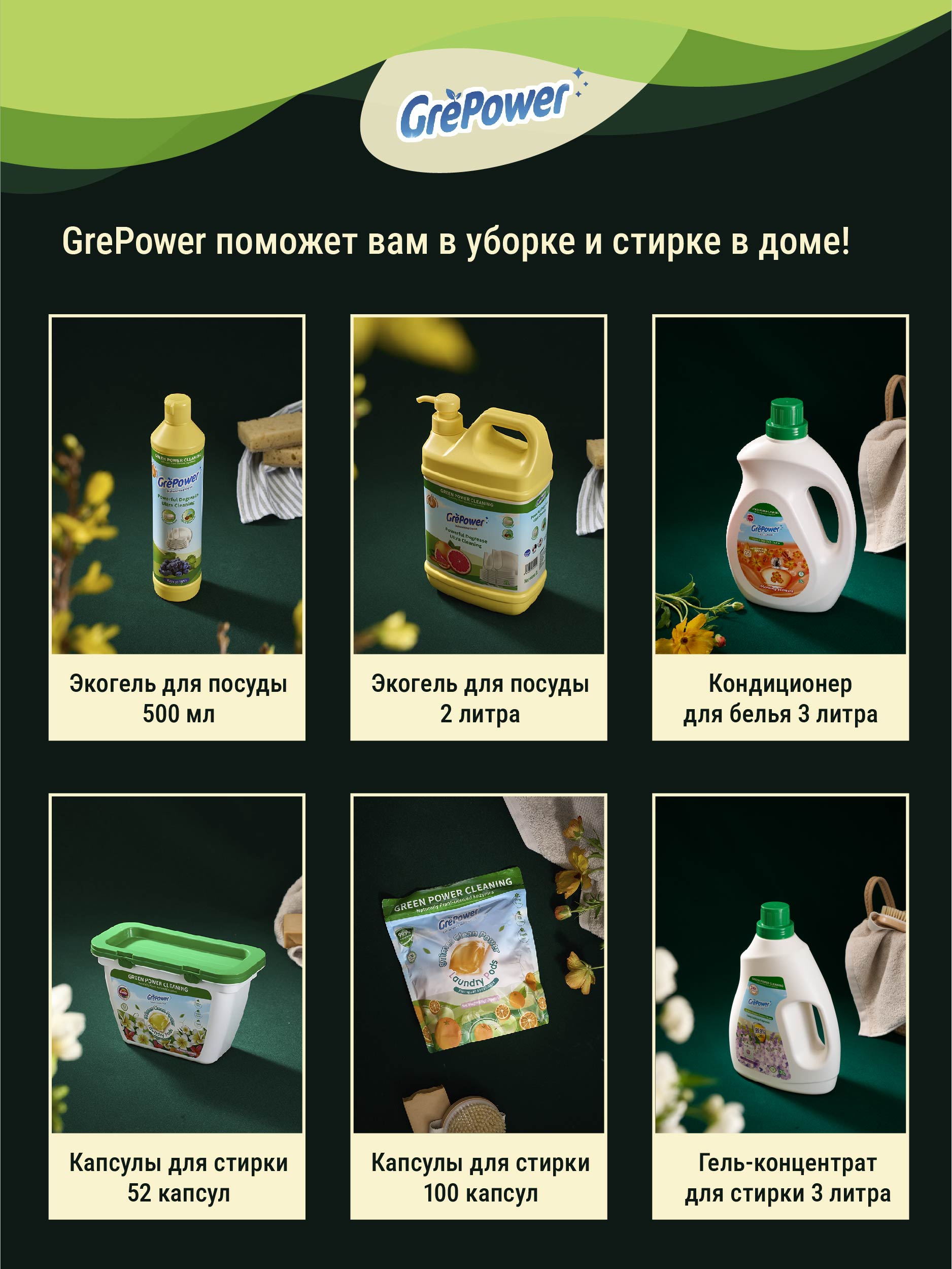Кодиционер для стирки GrePower Цветущая сакура - фото 7