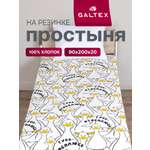 Простыня Galtex 90 x 200 см на резинке 1 шт.