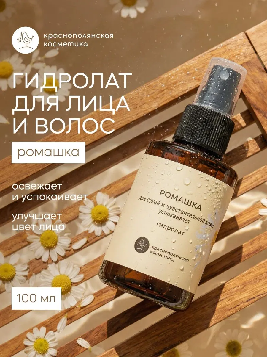 Гидролат Краснополянская косметика для лица и волос Ромашка 100 мл 1 шт. - фото 1