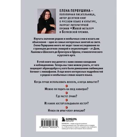 Книга БОМБОРА От абракадабры до яхонта Как использовать редкие и необычные
