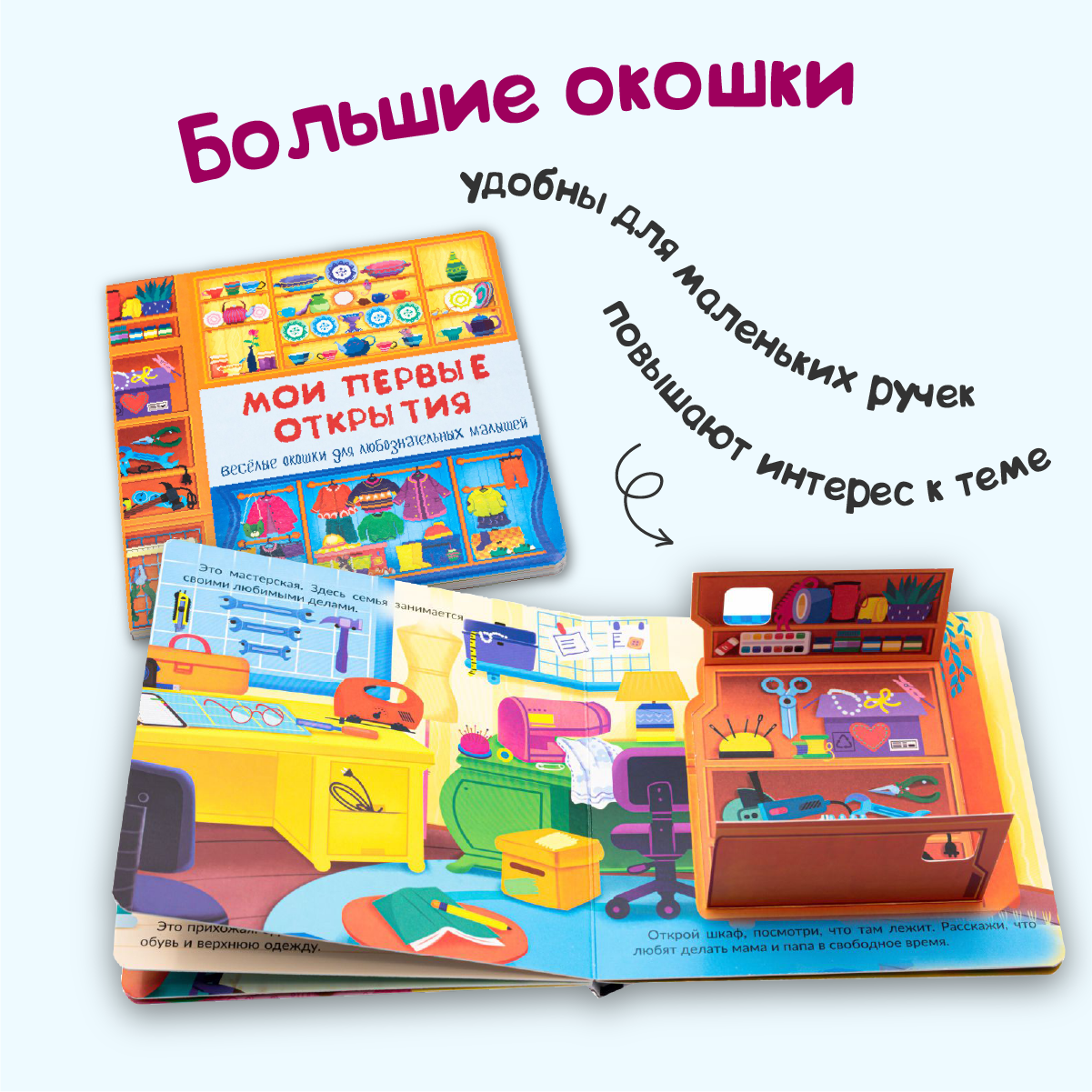Детские книжки БимБиМон Веселые окошки для любознательных малышей - 2 - фото 5