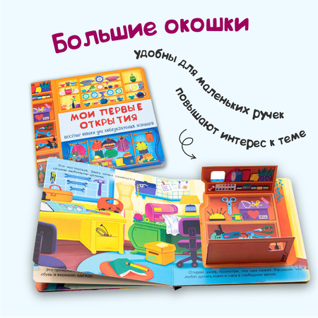 Детские книжки БимБиМон Веселые окошки для любознательных малышей - 2