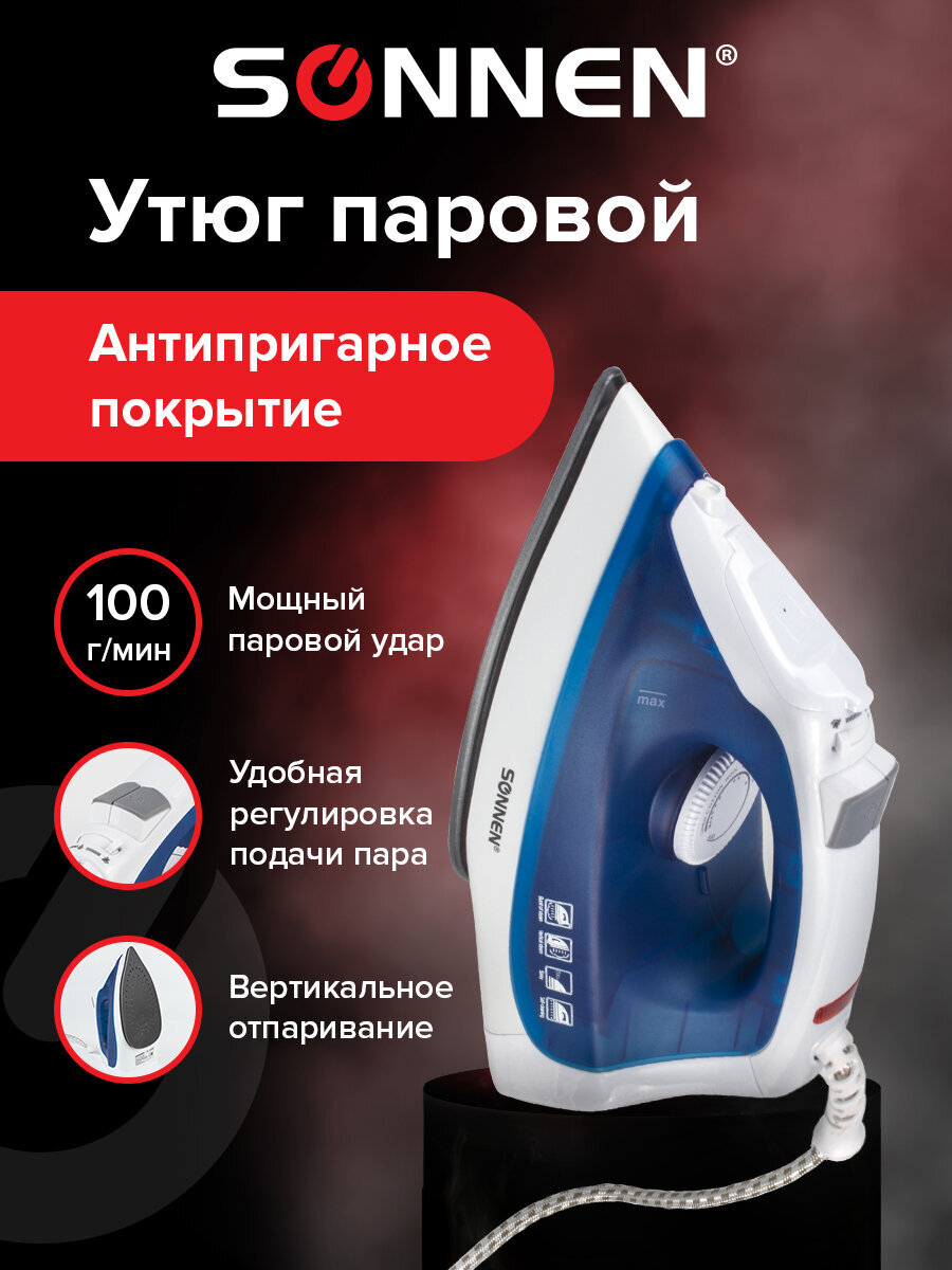 Утюг паровой Sonnen для глажки одежды ручной с антипригарным покрытием - фото 1