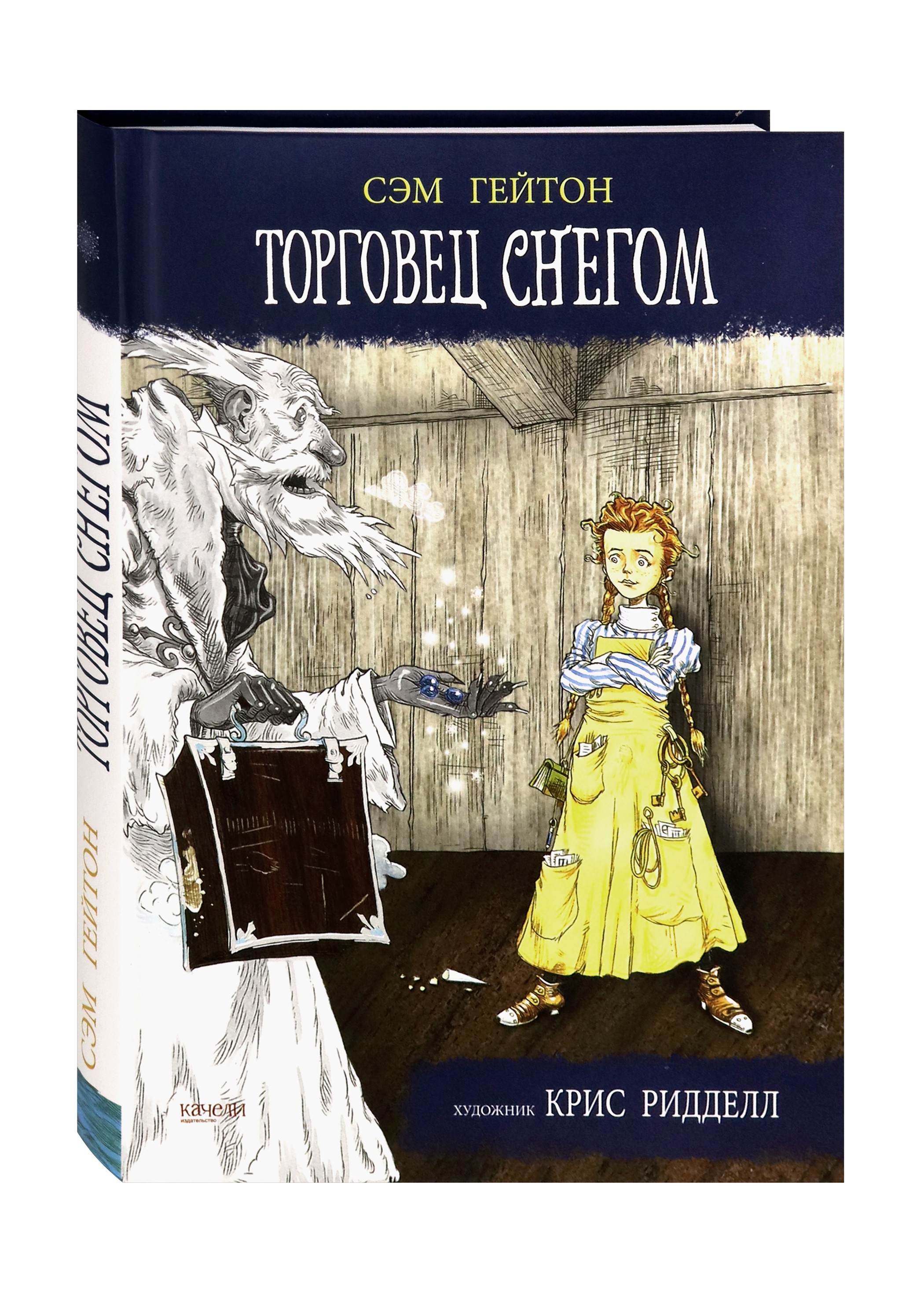Книга Качели Торговец снегом - фото 3