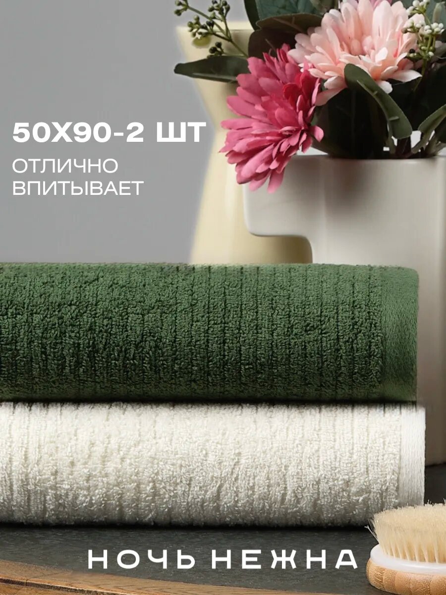 Полотенце Ночь Нежна 50 x 90 см 2 шт. - фото 1