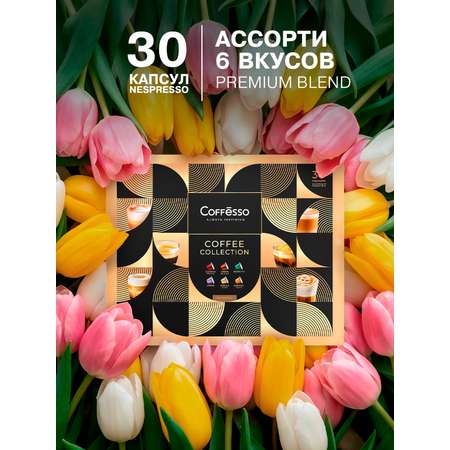 Кофе в капсулах Coffesso Ассорти 6 видов по 5 капсул