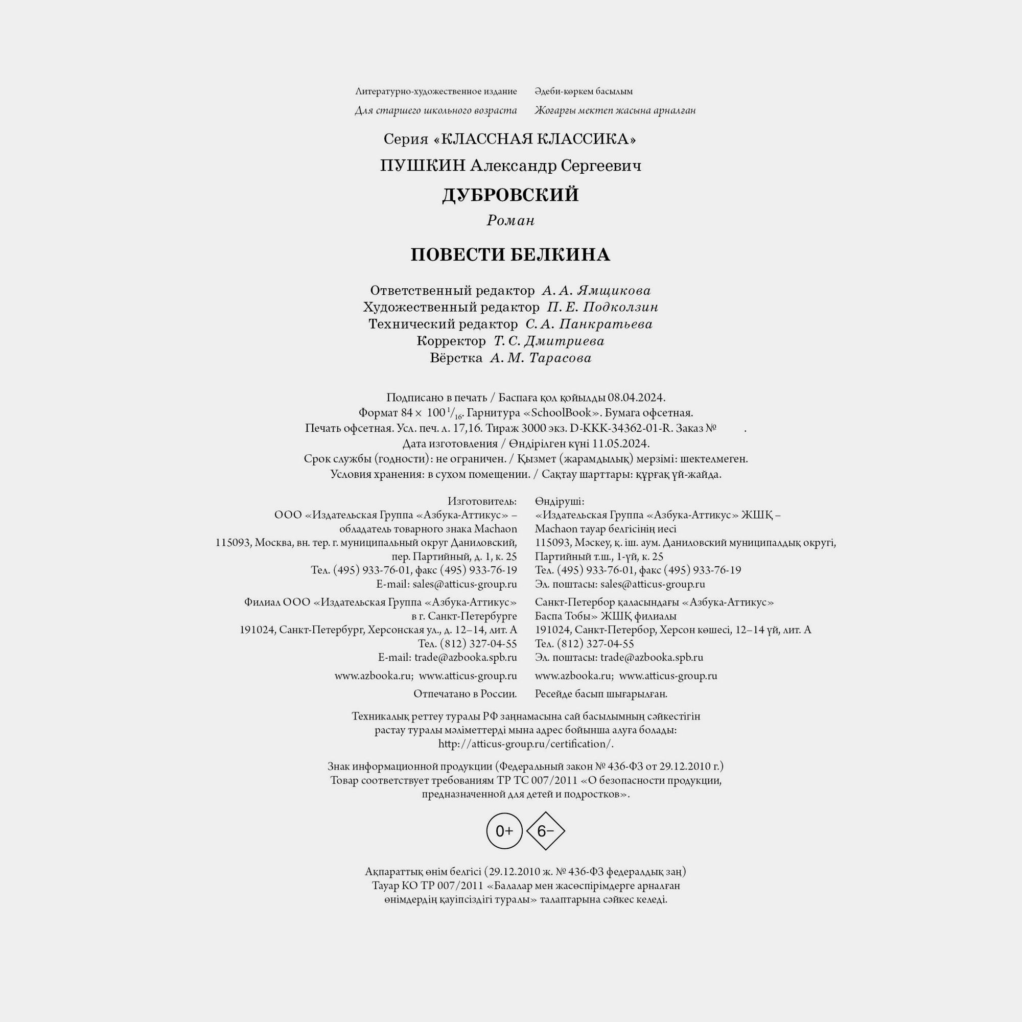 Книга Махаон Дубровский Повести Белкина Пушкин А - фото 7