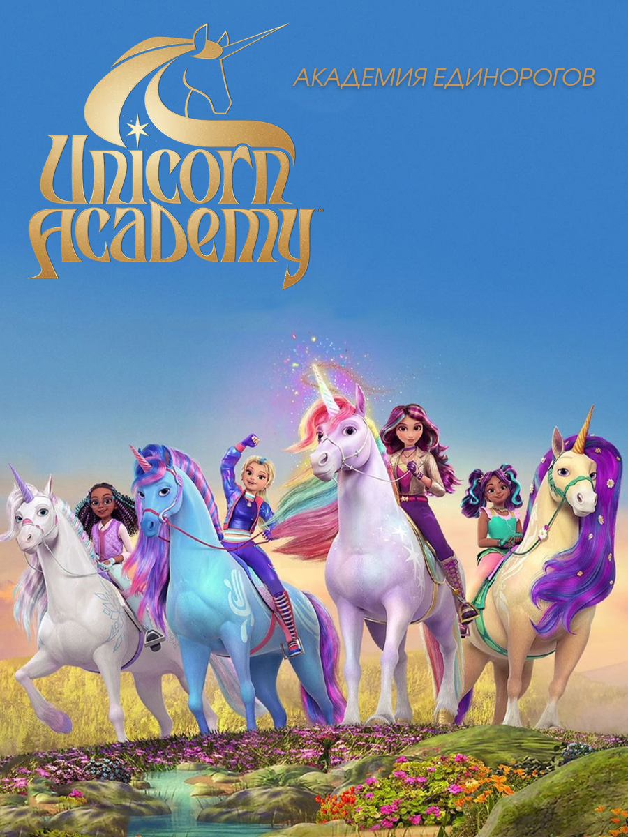 Фигурка UNICORN ACADEMY Таинственный единорог - фото 4