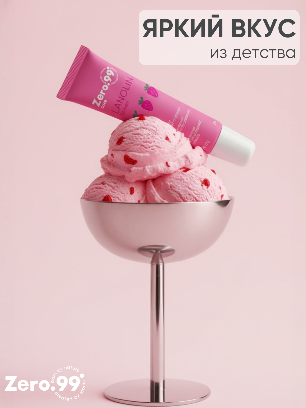 Бальзам ZerO-99 Ланолин 14 мл - фото 5