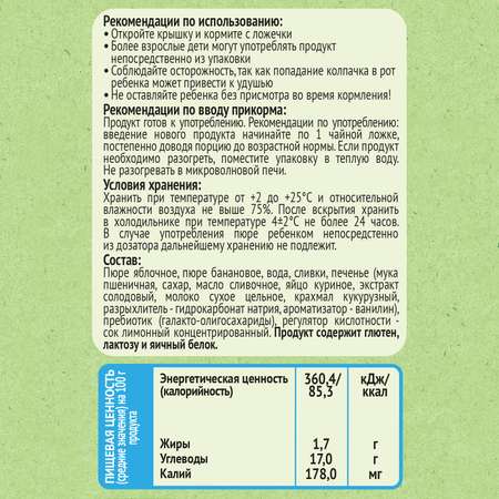 Пюре Heinz яблоко-банан-печенье-сливки 90г с 6месяцев