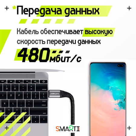 Кабель USB Type-A / USB Type-C SmartiNext для быстрой зарядки, 120Вт / 6А, 2 метра