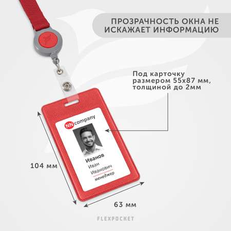 Бейдж Flexpocket