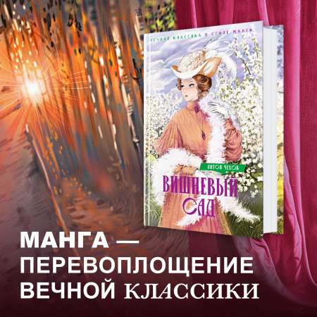 Книга Махаон Вишневый сад. Пьесы.