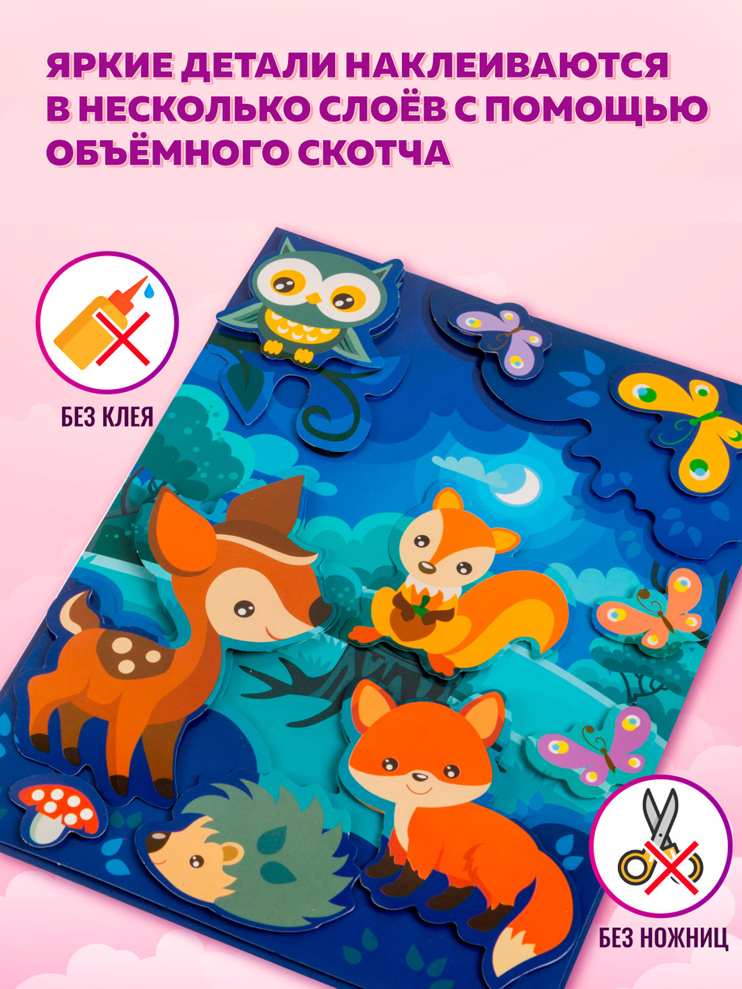 Аппликация Дрофа-Медиа Звери в лесу - фото 3