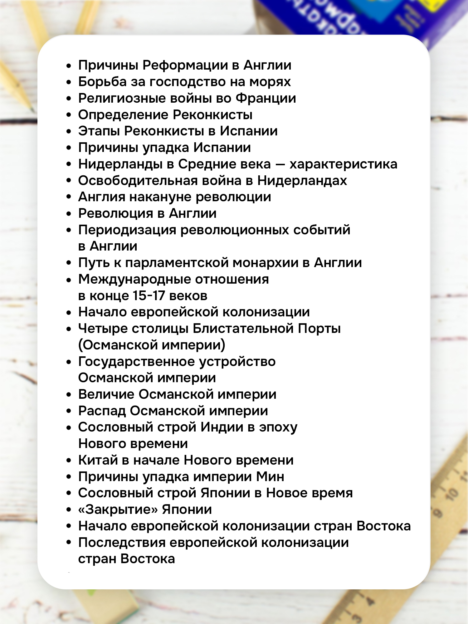 Карточки Выручалкин История 7 класс - фото 6