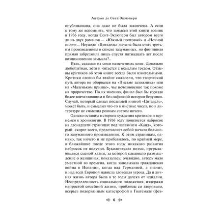 Книга Эксмо Цитадель