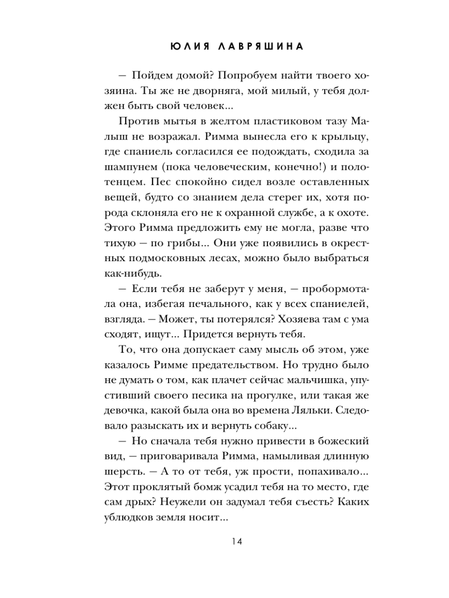 Книга Эксмо Большая семья - фото 13