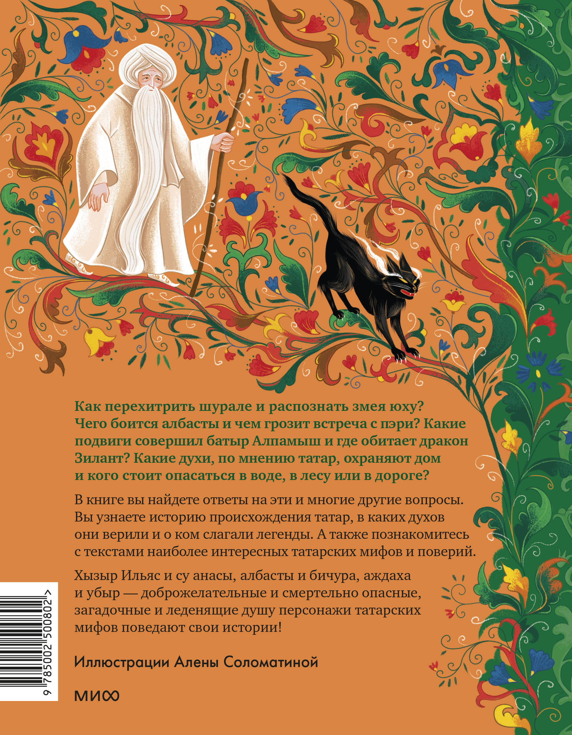 Книга МИФ Татарские мифы для детей - фото 5