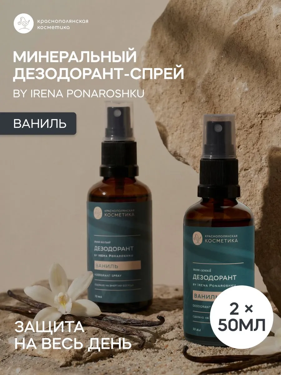 Дезодорант спрей Краснополянская косметика Натуральный Ваниль 2 шт - фото 1