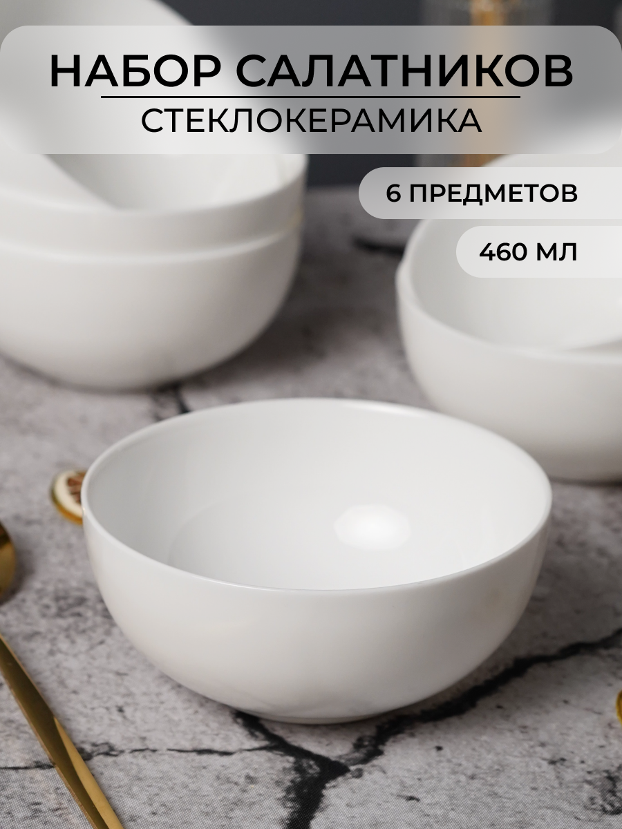 Набор тарелок OLAFF суповых из стеклокерамики 460 мл 6 шт - фото 1
