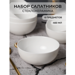 Набор тарелок OLAFF суповых из стеклокерамики 460 мл 6 шт