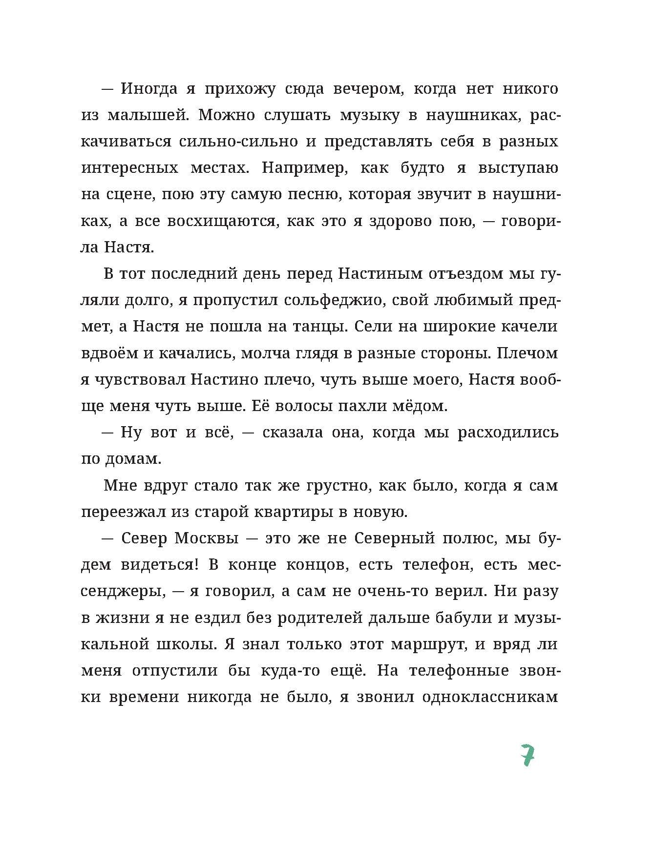 Книга Пять четвертей Алё это Гоша - фото 6