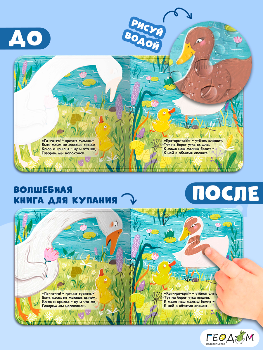 Игрушка ГЕОДОМ книжка - фото 5