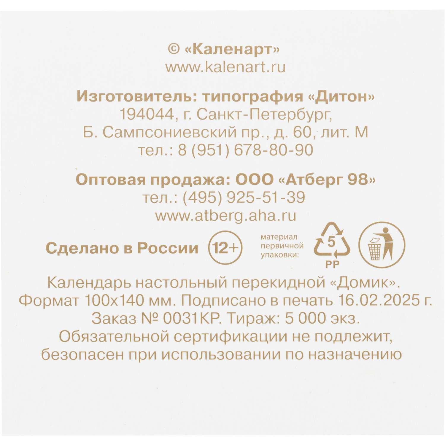 Календарь-домик Атберг 98 настольный 2026 100*140 в ассортименте - фото 30