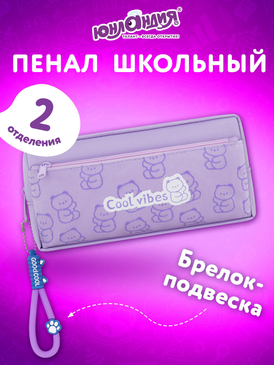 Пенал Юнландия - фото 1