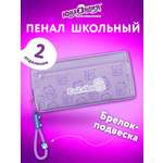 Пенал Юнландия