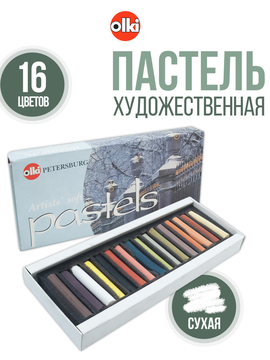 Пастель сухая olki 16 шт. - фото 1