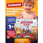 Игровой набор Нескучные игры Детский сад