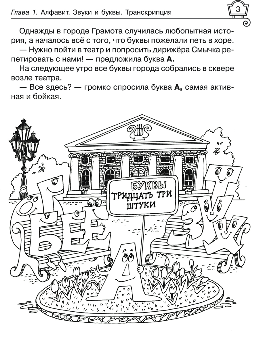 Книга ИД Литера Звуки и буквы русского языка: Упражнения с ответами 1-4 классы. - фото 5