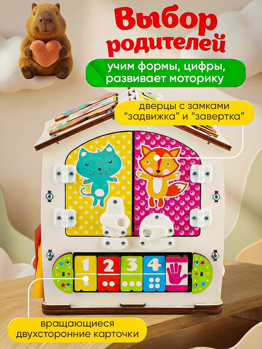 Игрушка tinimini бизиборд Капибара - фото 6