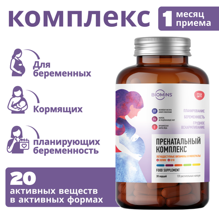 Витамины для беременных Biomins Витамины для кормящих