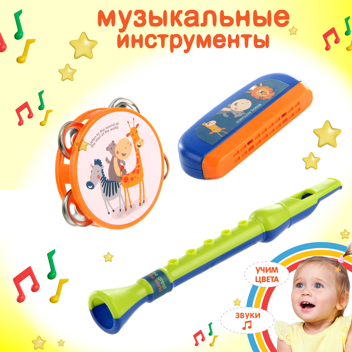 Игрушка музыкальная Veld Co бубен, губная гармошка, флейта - фото 1