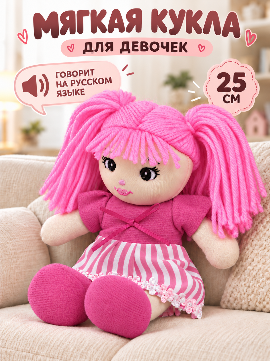 Мягкая игрушка AMORE BELLO говорящая 25см - фото 1
