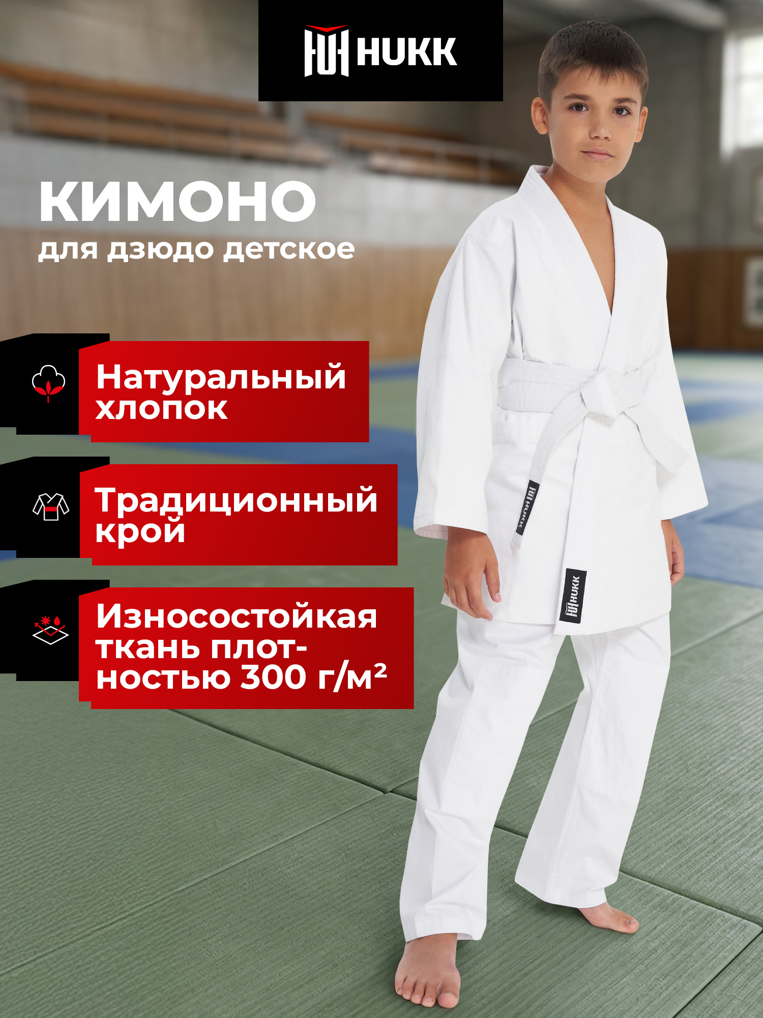 Кимоно для дзюдо Hukk 124404HKK-00 - фото 3