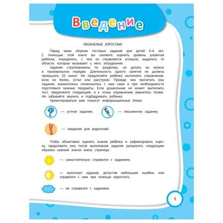 Книга Эксмо Тесты-задания: для детей 5-6 лет