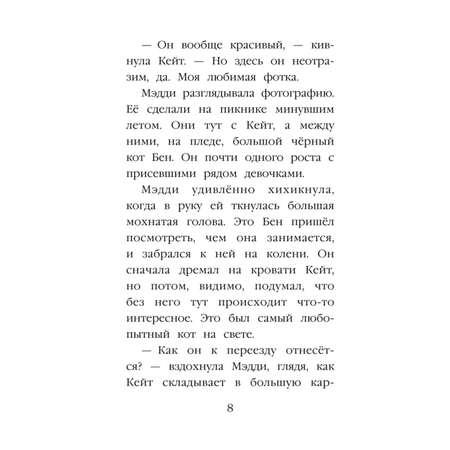 Книга Котёнок Пуговка или Храбрость в награду