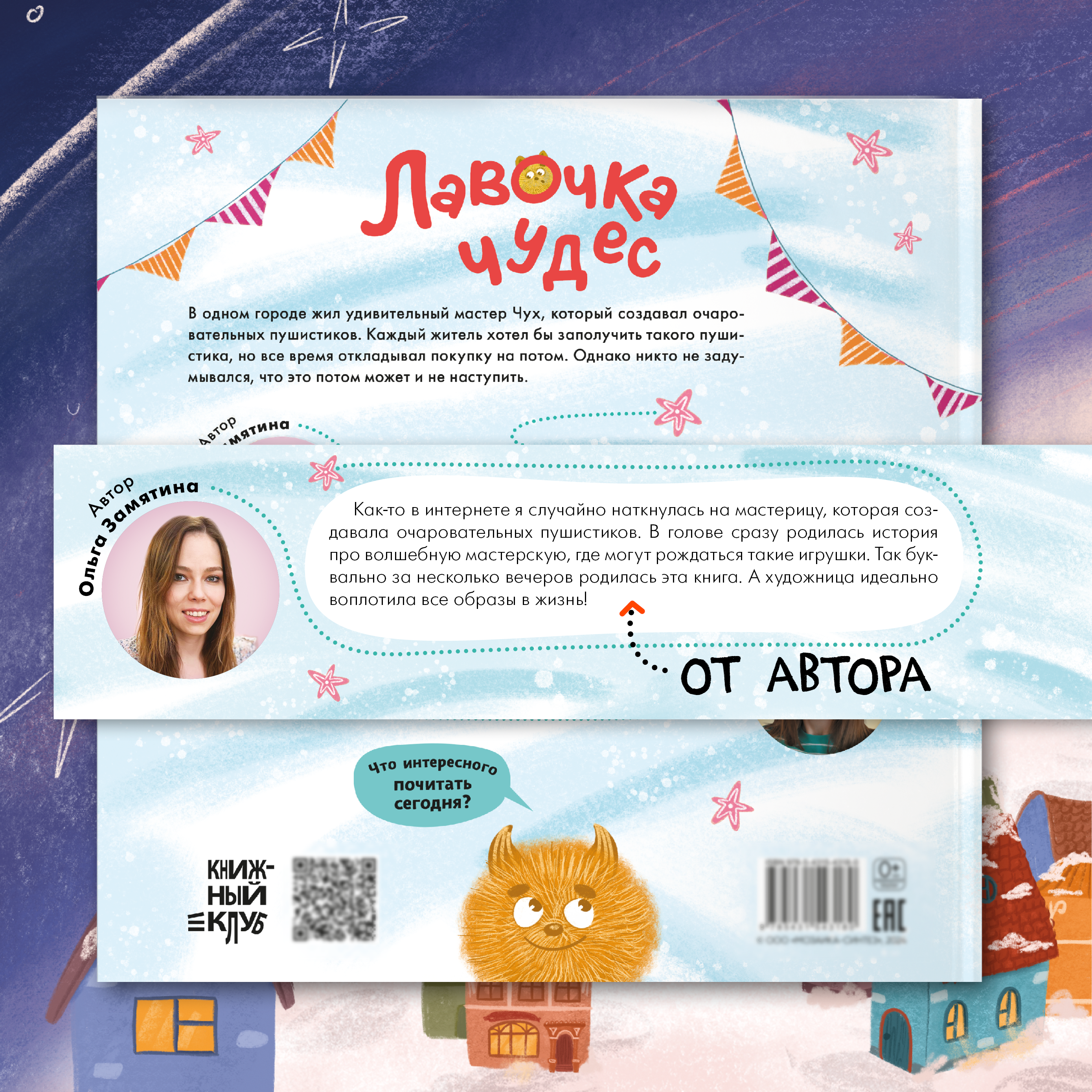 Книга МОЗАИКА kids Лавочка чудес (Книжный клуб. Почитаем вместе?) - фото 9