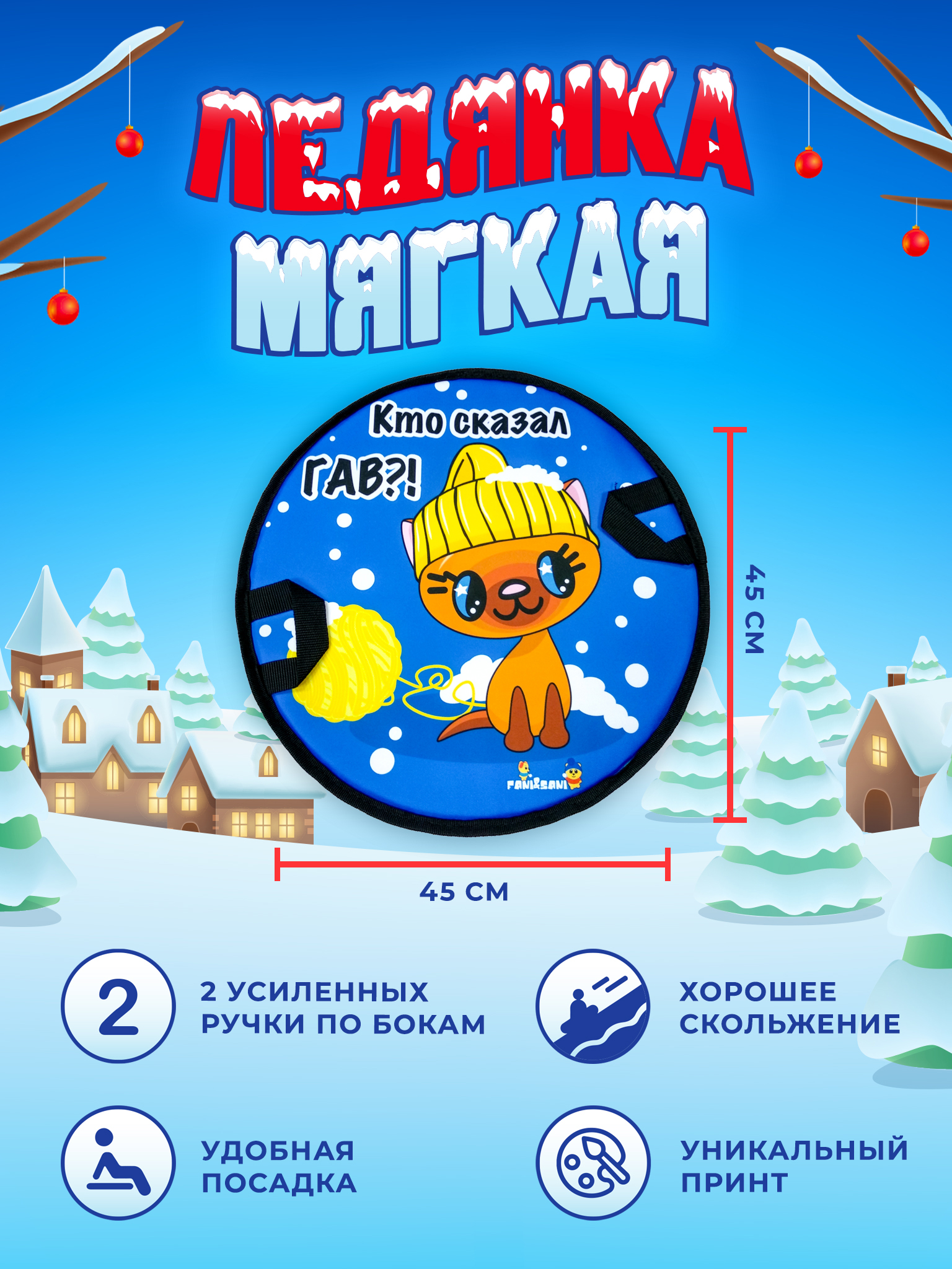 Ледянка Fani and Sani 45 см - фото 3