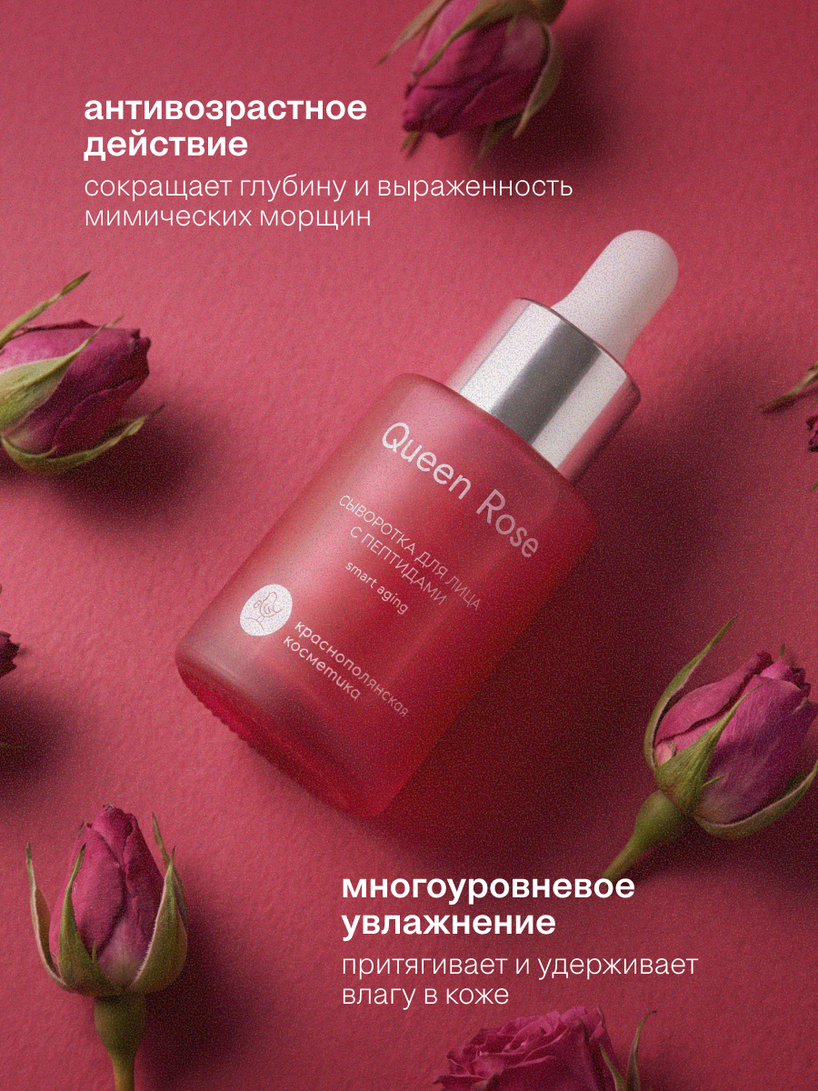 Сыворотка Краснополянская косметика Queen Rose 30 мл - фото 3