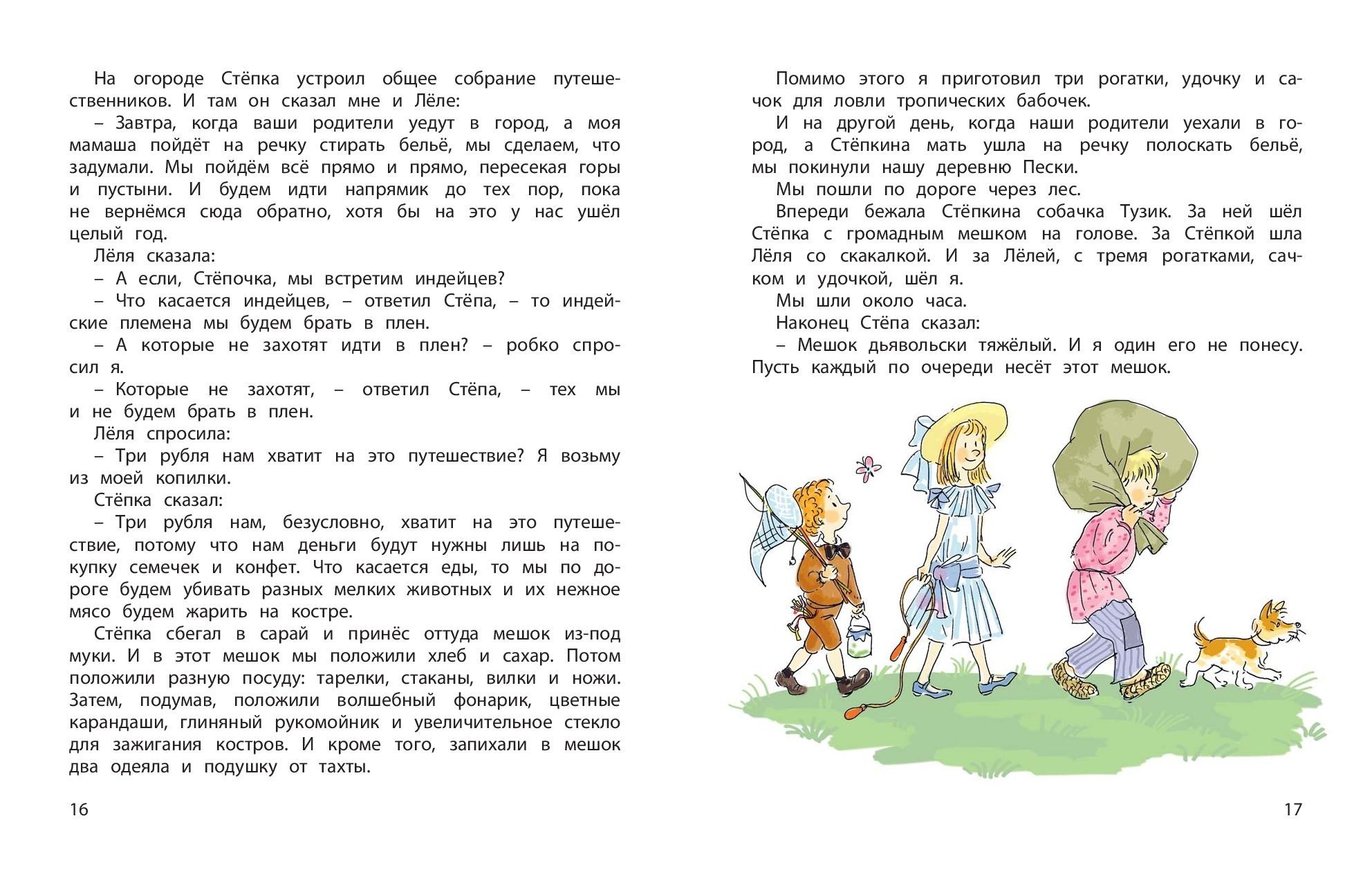 Книга Стрекозa Искатели приключений - фото 6