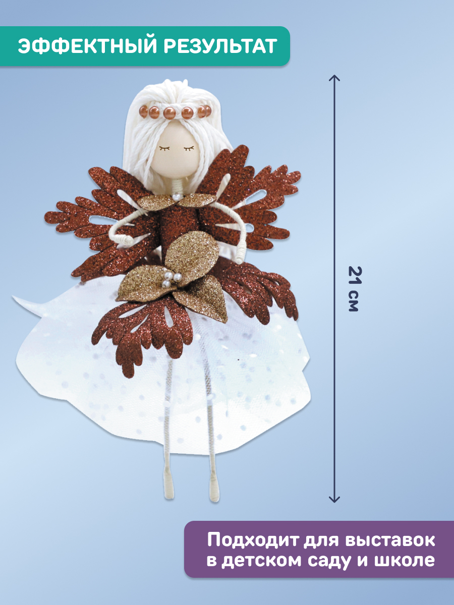 Набор для творчества Волшебная мастерская сборка Шоколадная фея - фото 4