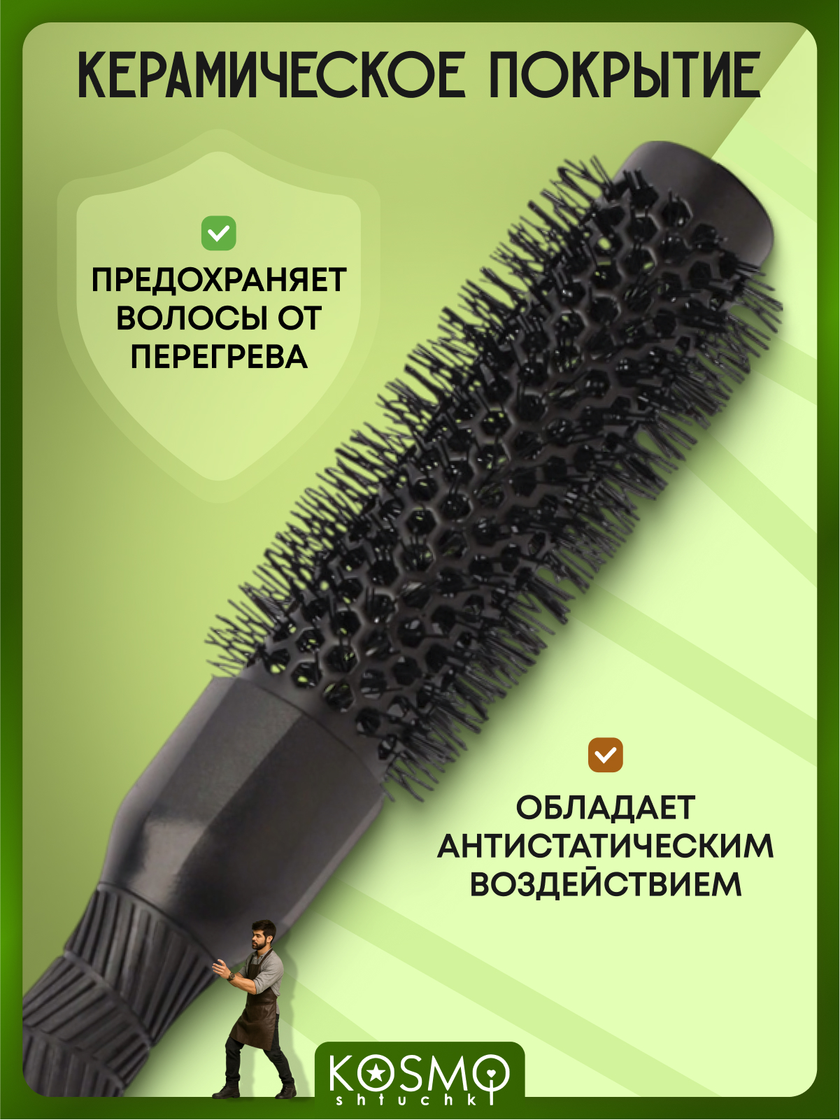 Брашинг KosmoShtuchki - фото 4