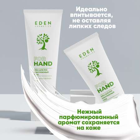 Крем EDEN Комплексный уход 75 мл 2 шт.