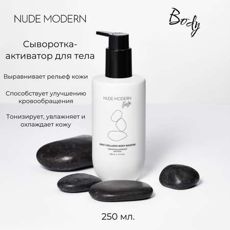 Сыворотка NUDE MODERN NUDE MODERN 250 мл