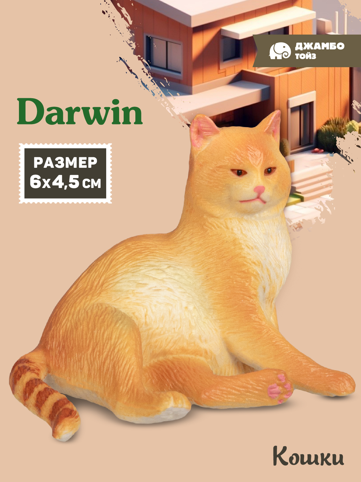 Фигурка DARWIN Кошка - фото 1