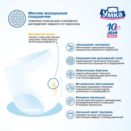 Трусики Умкa 5 (13-20 кг) 38 шт.